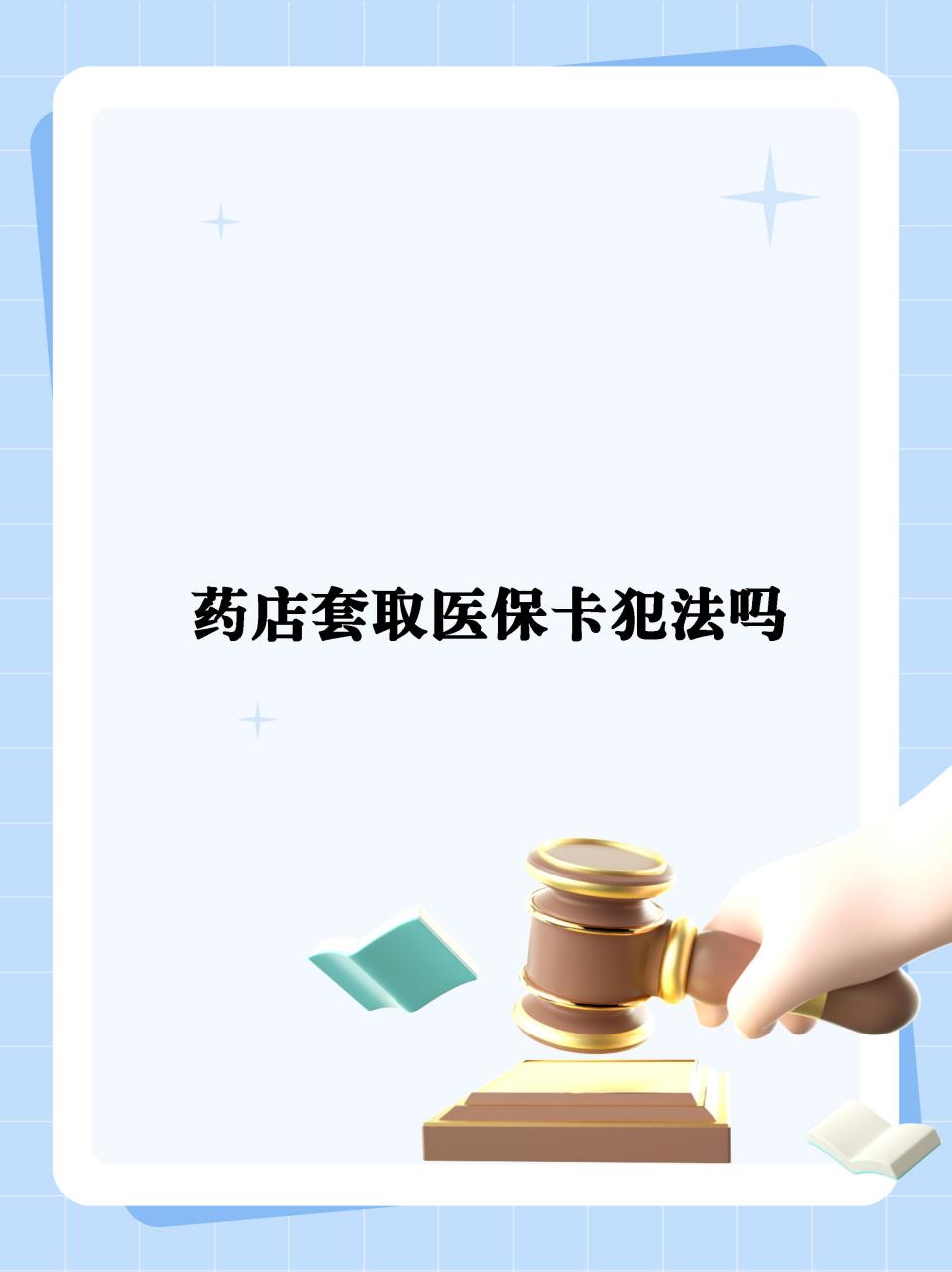 黔东最新医保卡套取现金违法吗方法分析(最方便真实的黔东医保卡套取现金违法吗知乎方法)