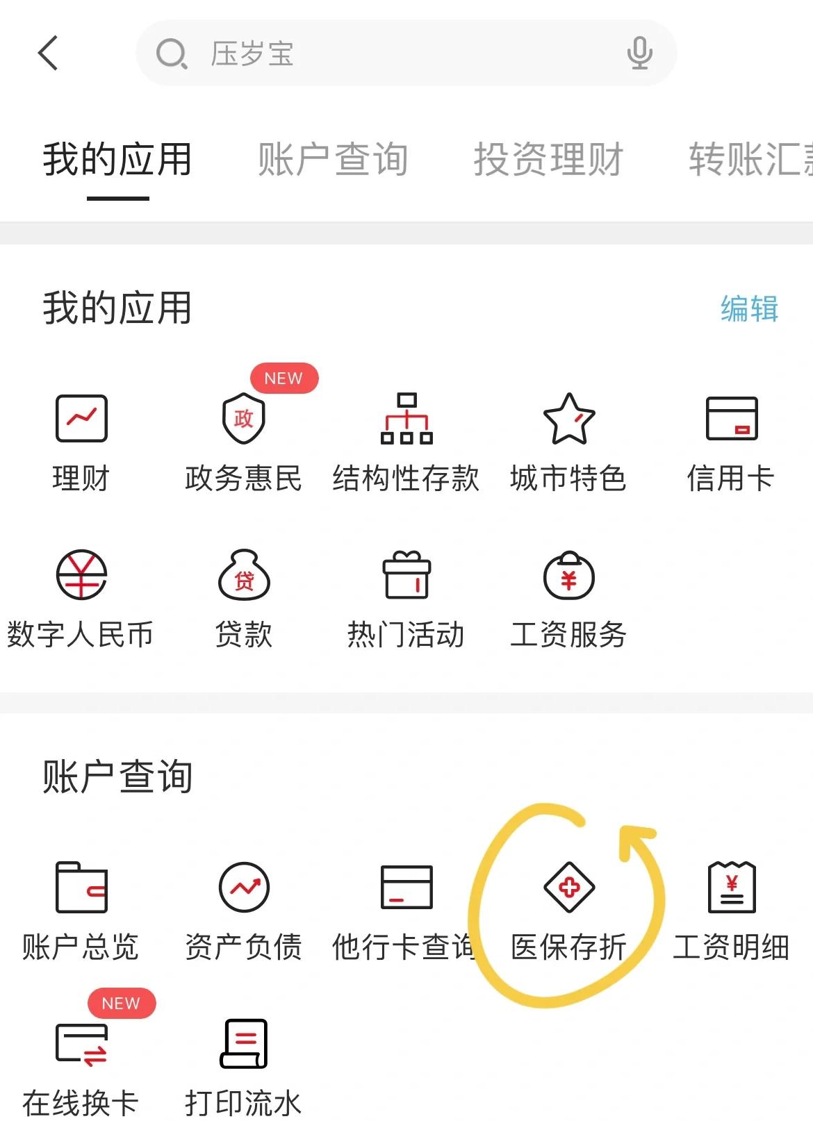 黔东最新医保卡网上提取现金方法方法分析(最方便真实的黔东医保在线提取方法)