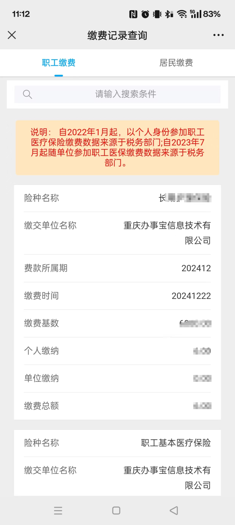 黔东最新医保个人账户余额微信查询方法分析(最方便真实的黔东微信医保查询个人账户余额查询方法)