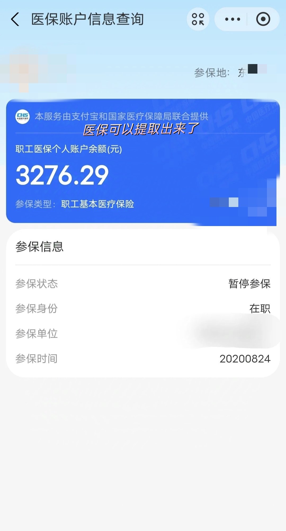 黔东最新深圳医保提取个人金额方法分析(最方便真实的黔东个人医保余额取出方式方法)