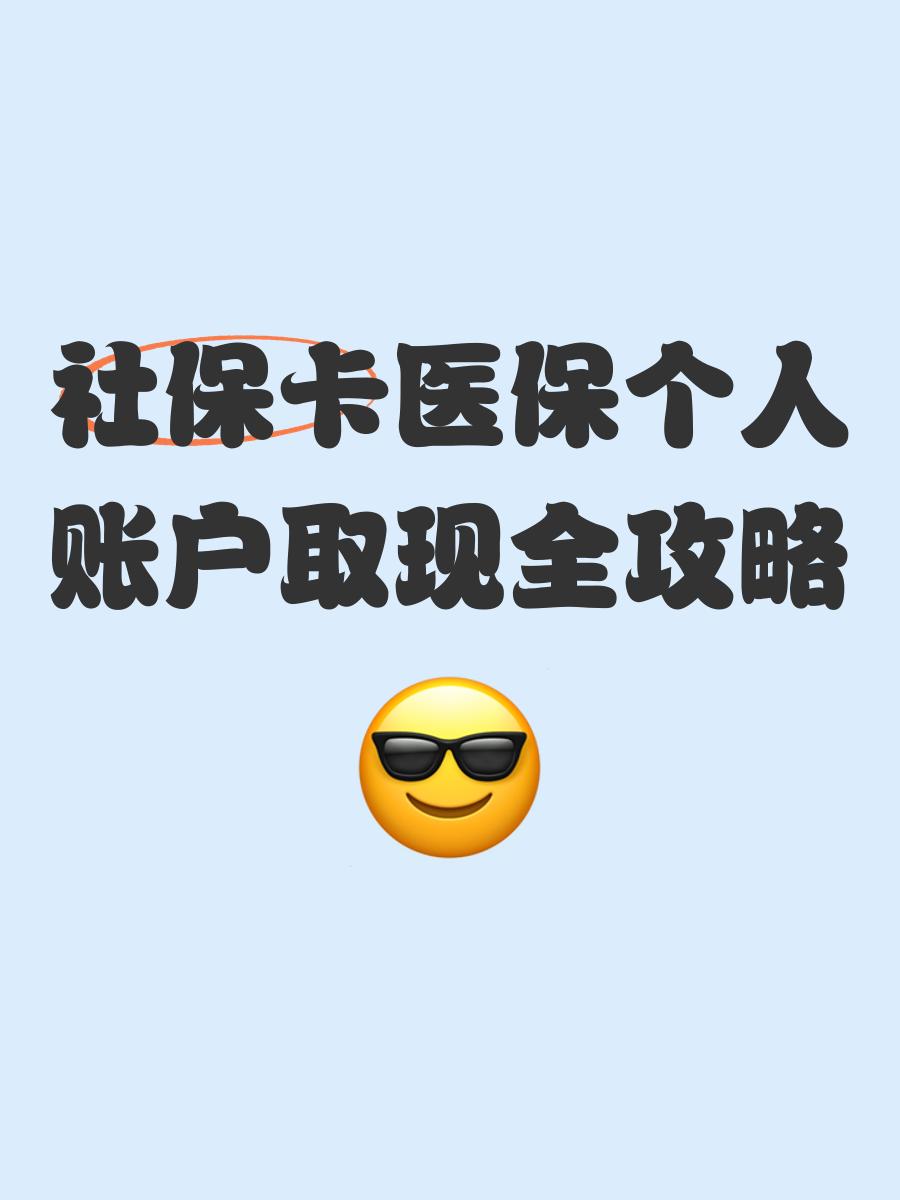 黔东最新医保卡提取手续流程方法分析(最方便真实的黔东医保卡提取手续流程图方法)