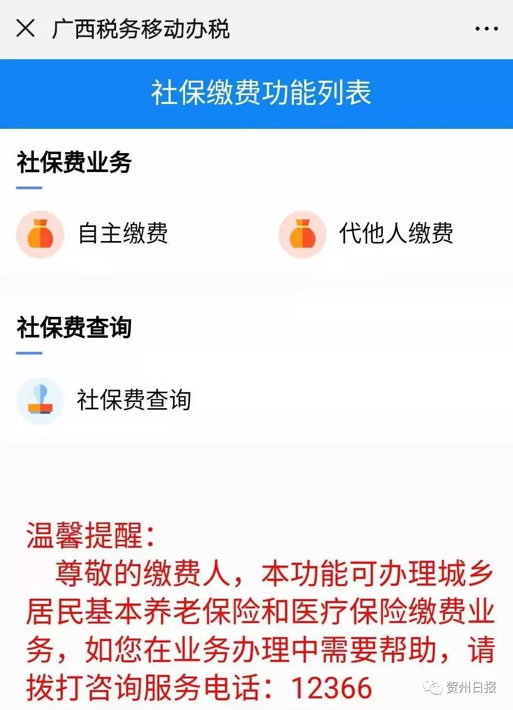 黔东24小时套社保卡微信联系方式的简单介绍