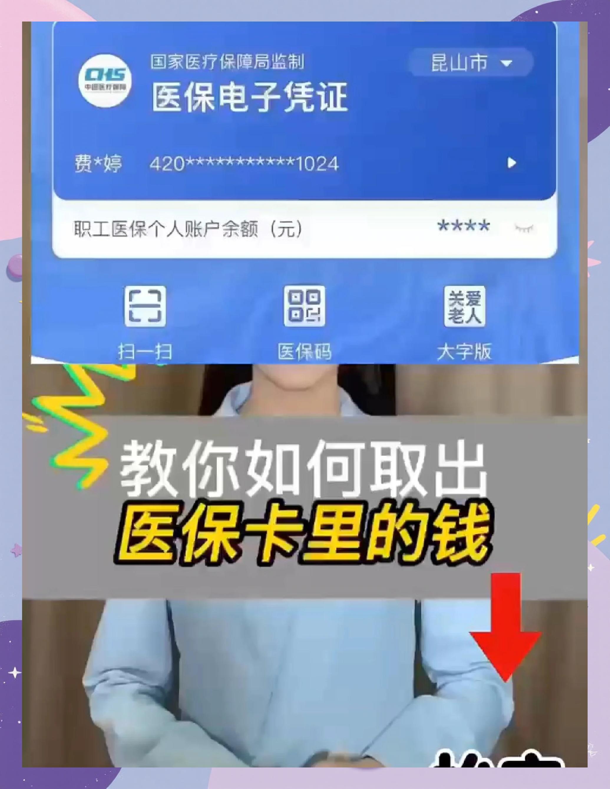 黔东最新医保卡里面的钱怎么取出来方法分析(最方便真实的黔东医保卡里的钱能取出来吗方法)
