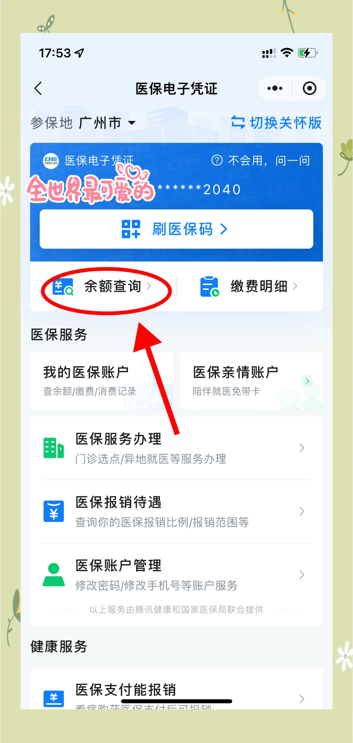 黔东最新微信上为什么查不到医保卡余额了方法分析(最方便真实的黔东微信查不了医保卡余额了方法)