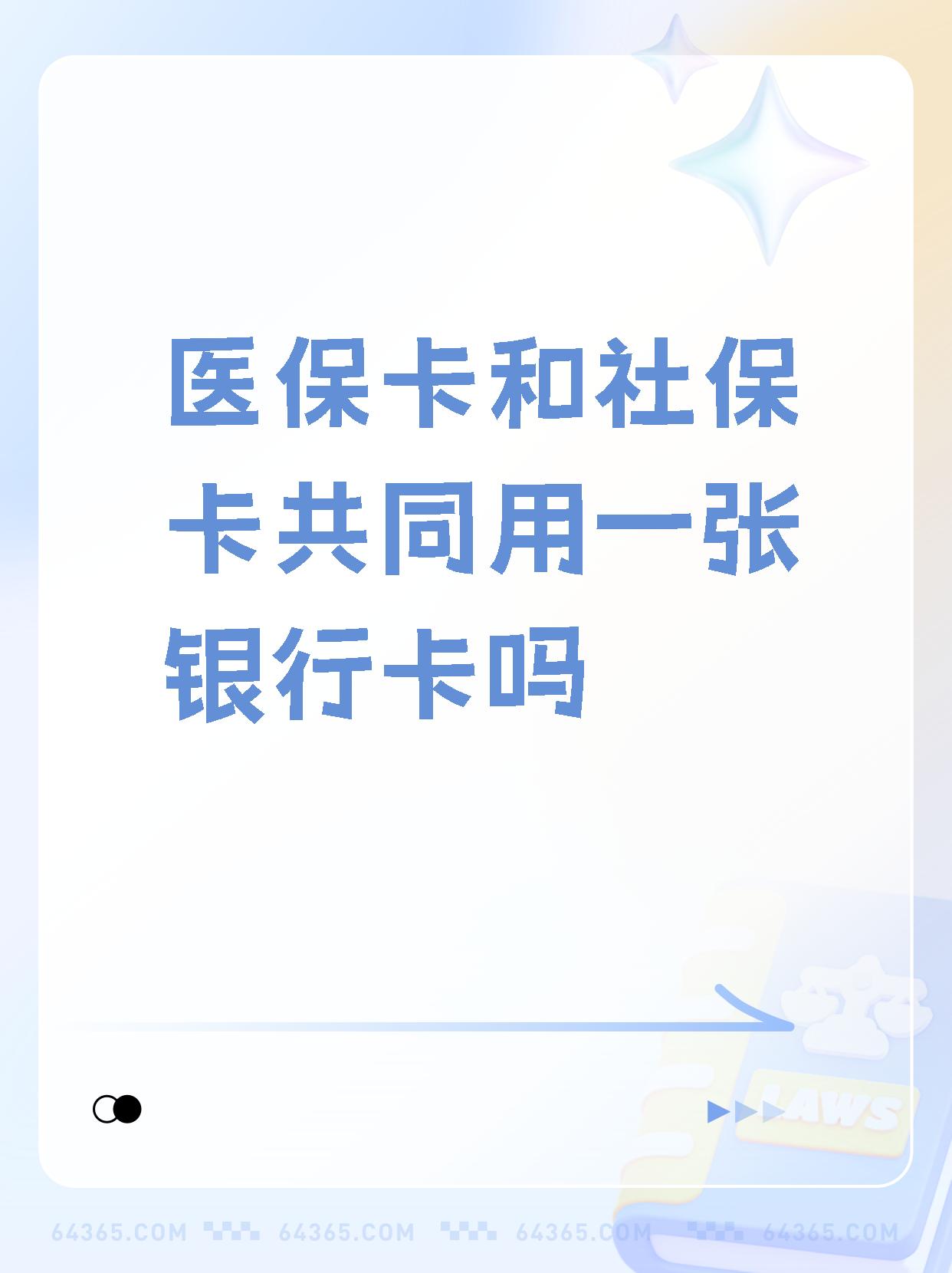 详细阅读:黔东最新医保卡的钱和银行卡的钱在一起吗方法分析(最方便真实的黔东医保卡里的钱和银行卡的钱方法) 黔东最新医保卡的钱和银行卡的钱在一起吗方法分析(最方便真实的黔东医保卡里的钱和银行卡的钱方法)
