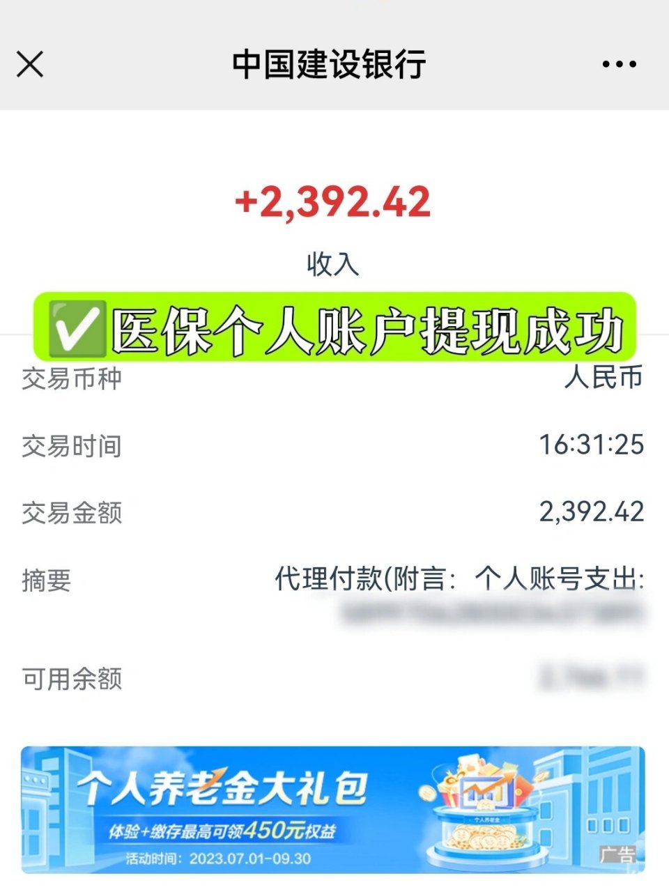 黔东最新医保停保了余额怎么提现方法分析(最方便真实的黔东医保停保后余额归零,钱去哪儿了方法)
