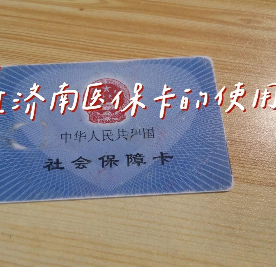 黔东最新回收医保卡方法分析(最方便真实的黔东回收医保卡余额联系方式方法)