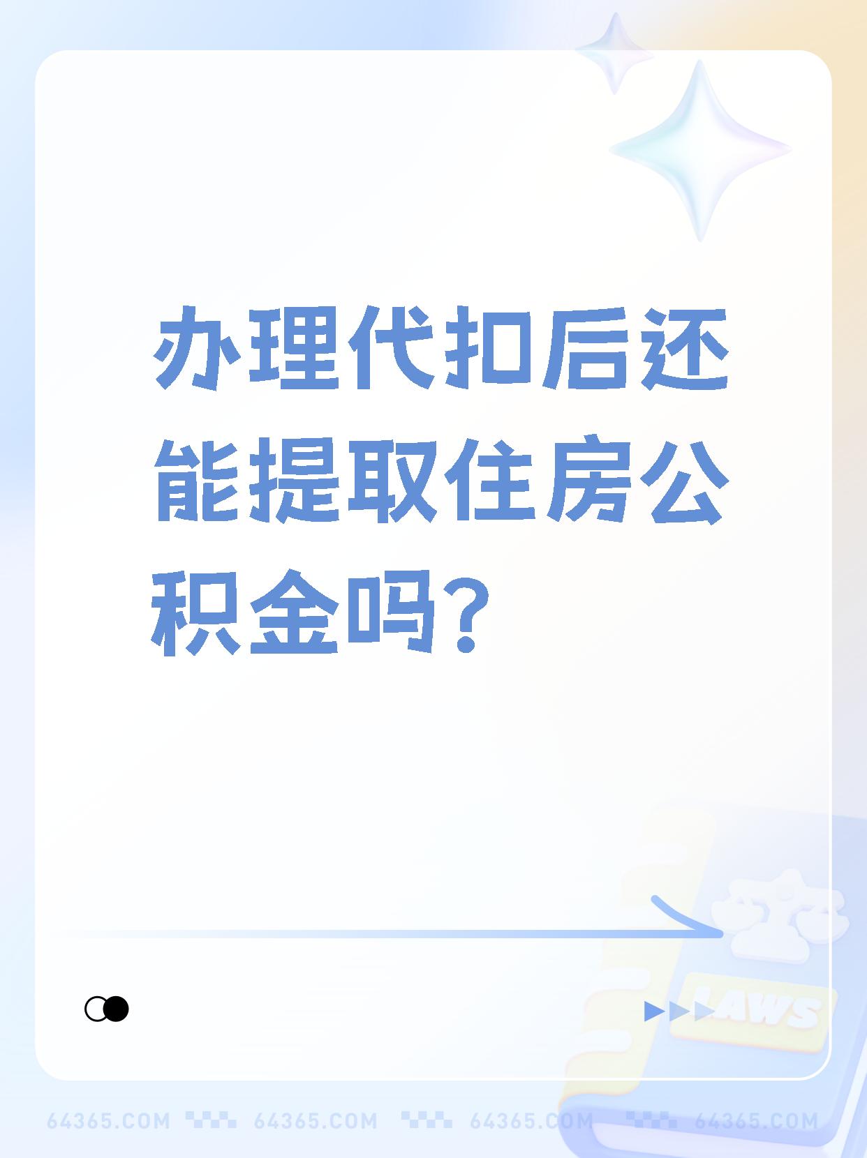 黔东最新找中介提取公积金要坐牢吗方法分析(最方便真实的黔东找中介提取公积金犯法吗方法)