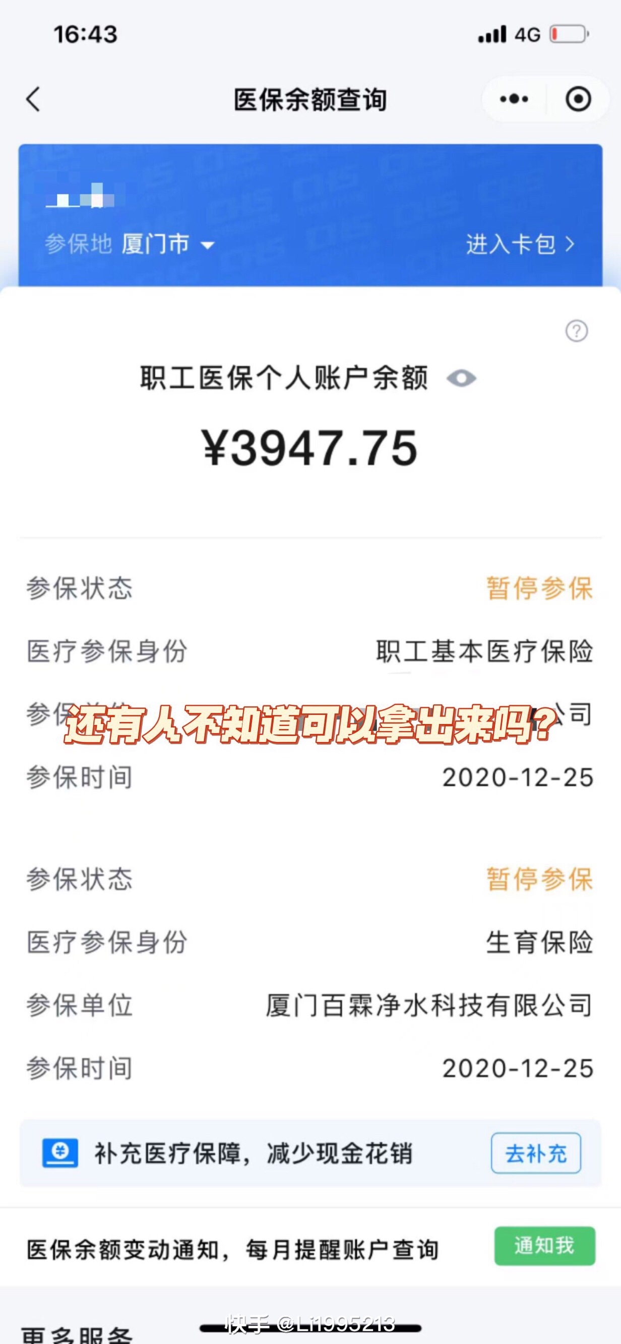 黔东最新医保小额提取代办200以内方法分析(最方便真实的黔东医保小额提取代办200以内微信方法)