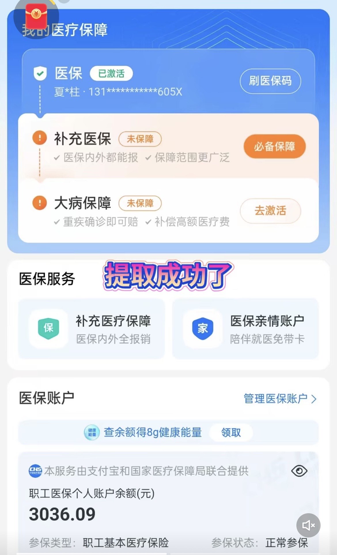 黔东最新医保卡套取现金操作反几个点方法分析(最方便真实的黔东医保卡套取现金对个人什么影响方法)