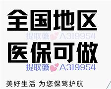 黔东最新急用钱套医保卡黄牛电话方法分析(最方便真实的黔东小额医保套现怎么联系方法)