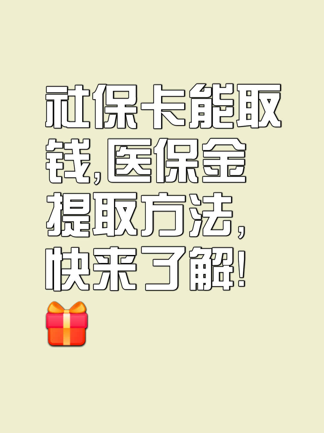 黔东最新医保卡套取现金属于犯法吗方法分析(最方便真实的黔东医保卡的钱套现违法吗方法)