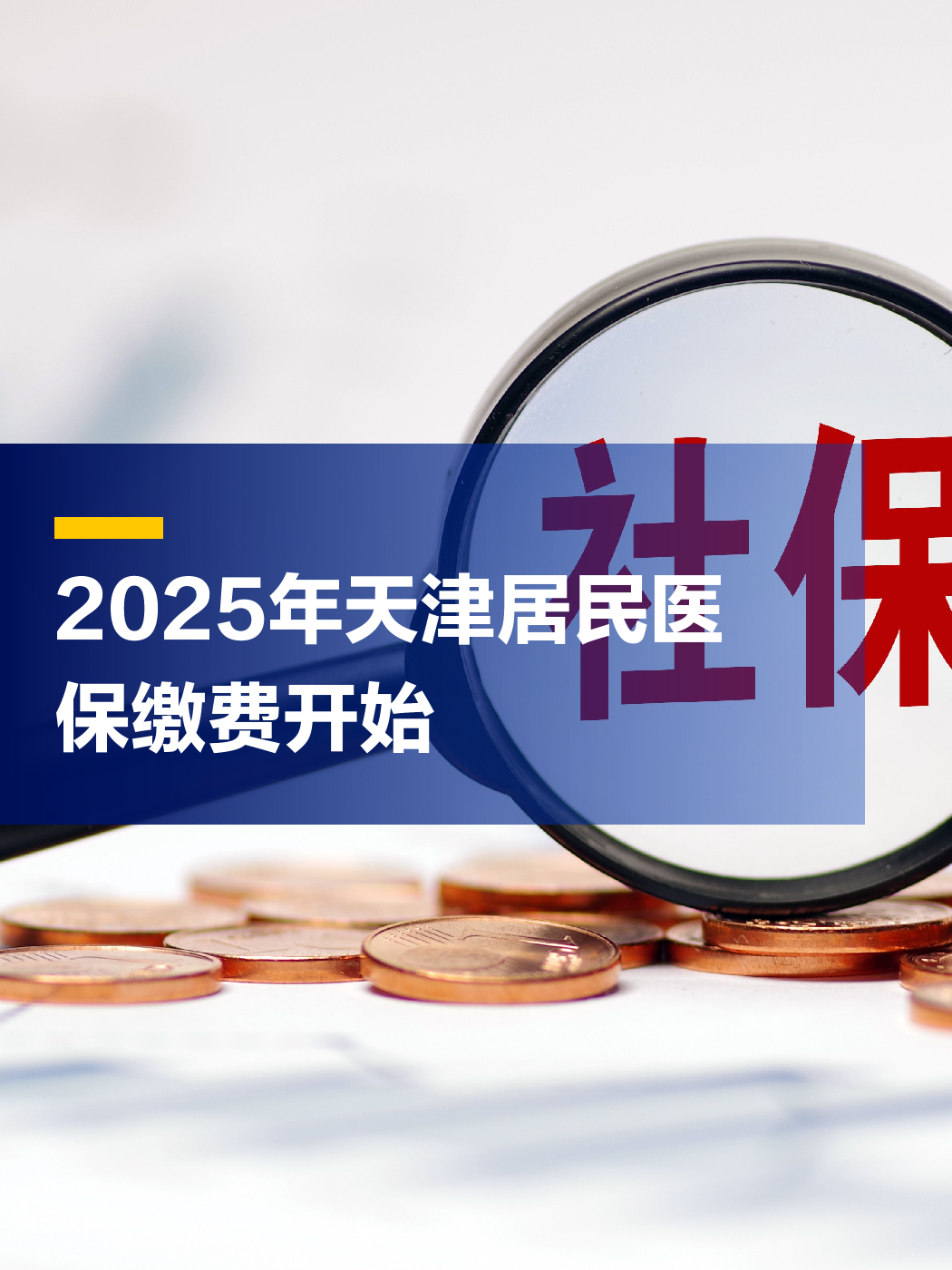 详细阅读:黔东最新2025年天津医保卡余额提现方法分析(最方便真实的黔东天津医保卡提现怎么提方法) 黔东最新2025年天津医保卡余额提现方法分析(最方便真实的黔东天津医保卡提现怎么提方法)