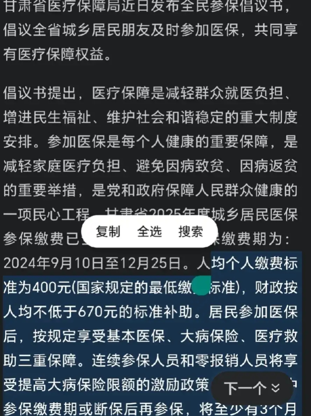 黔东最新为什么医保有缴费却没余额方法分析(最方便真实的黔东交了400医保为什么余额为0方法)