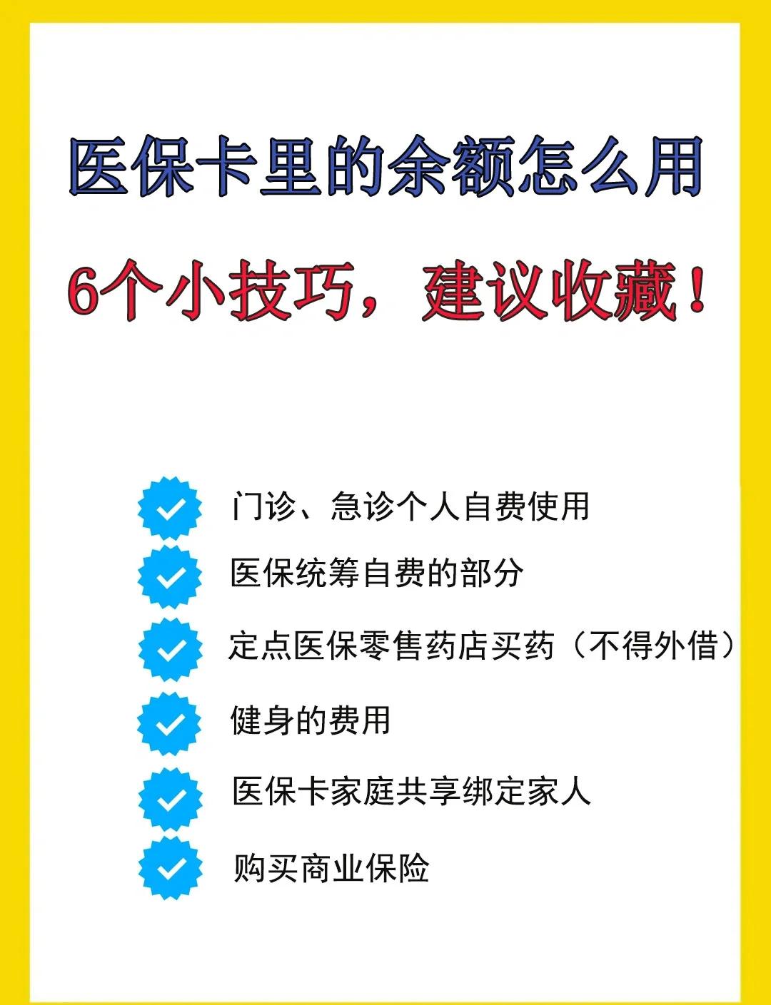 黔东最新急用钱套医保卡几个点方法分析(最方便真实的黔东套医保卡一般几个点方法)