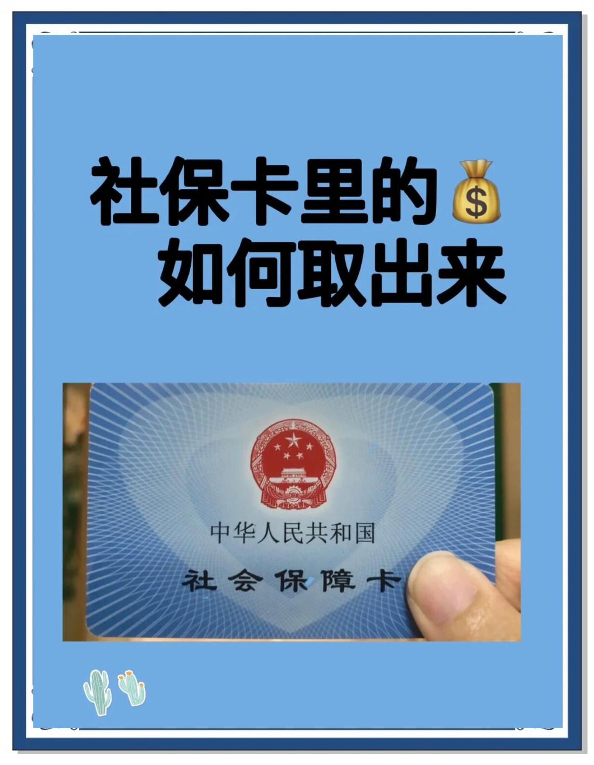 黔东最新急用钱医保卡的钱能取出来吗方法分析(最方便真实的黔东急用钱医保卡的钱能取出来吗安全吗方法)