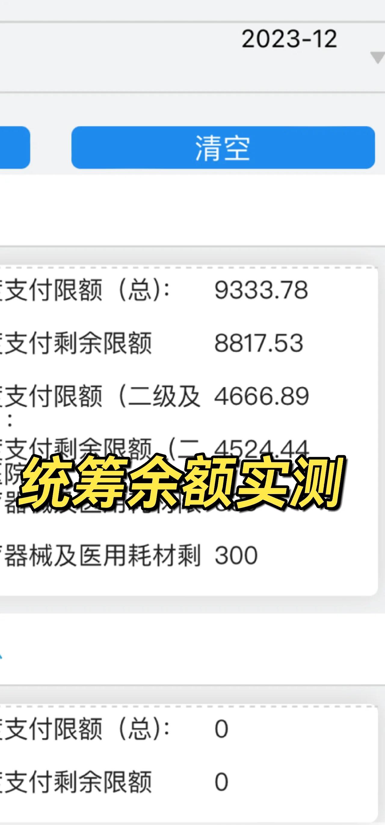 黔东最新医保卡里统筹的钱会过期吗方法分析(最方便真实的黔东医保统筹账户里的钱会用完吗方法)