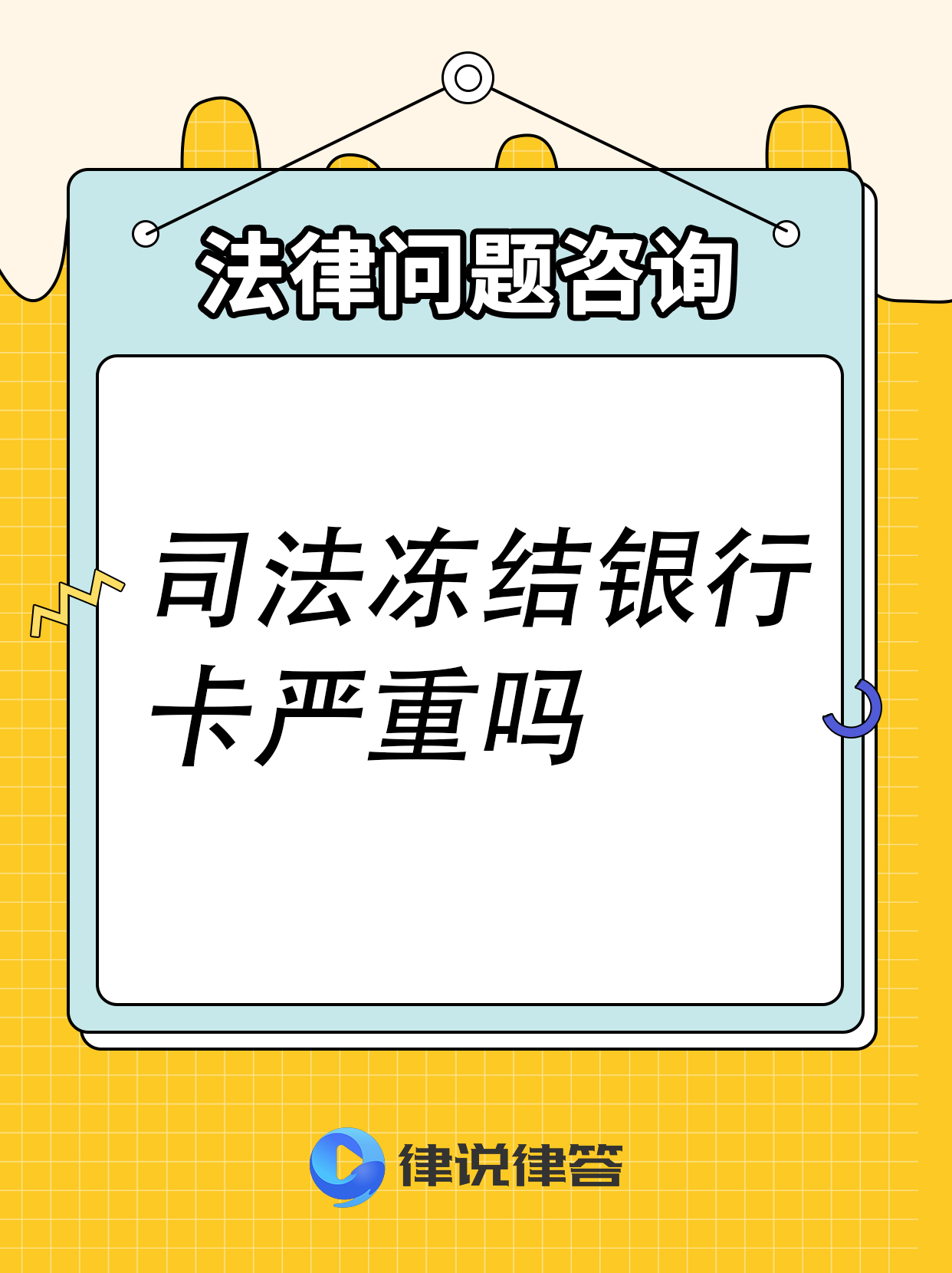 黔东最新法院把救命医保卡冻结了方法分析(最方便真实的黔东法院有权冻结医保卡吗方法)