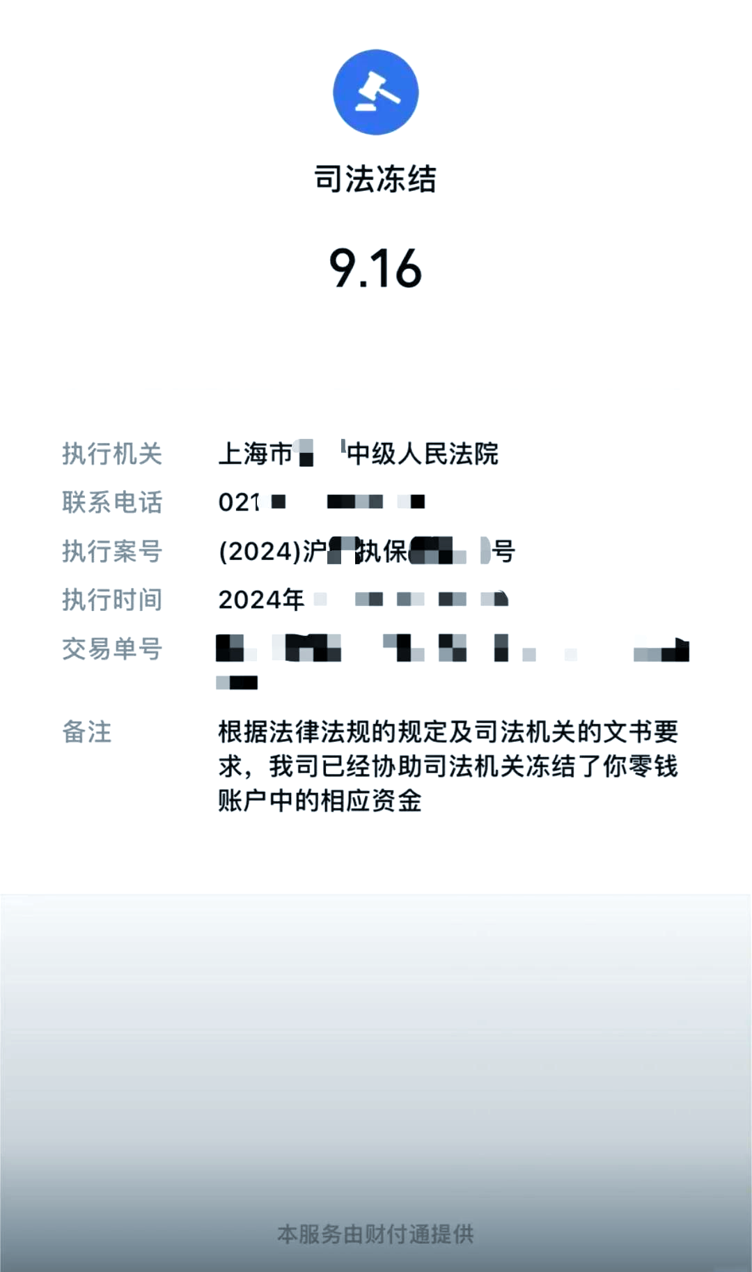 详细阅读:黔东最新国家不允许冻结微信零钱了吗方法分析(最方便真实的黔东司法冻结多久上门抓人方法) 黔东最新国家不允许冻结微信零钱了吗方法分析(最方便真实的黔东司法冻结多久上门抓人方法)