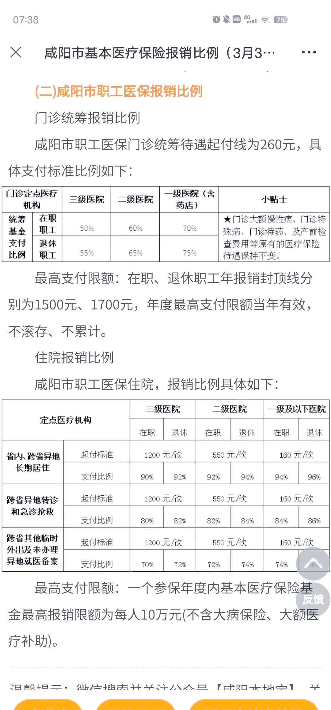 黔东最新医院报销80%计算公式方法分析(最方便真实的黔东医院报销几成怎么计算方法)