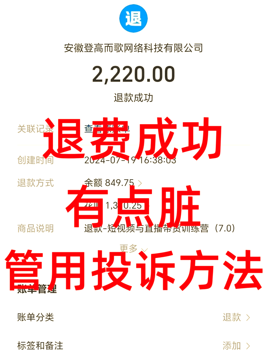 黔东最新惠民保自动扣费怎么退款方法分析(最方便真实的黔东惠民保自动扣费怎么退款成功方法)