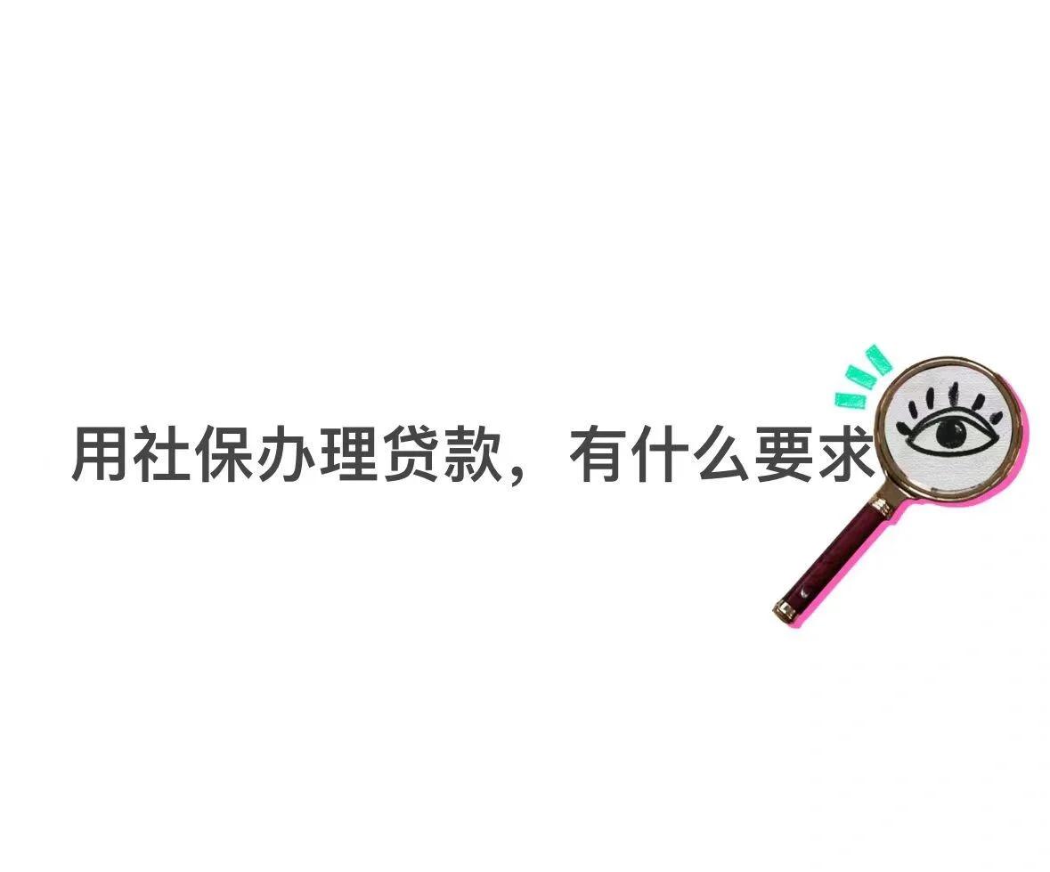 详细阅读:黔东最新有社保必下的小额贷款方法分析(最方便真实的黔东不看征信的农商线下贷款方法) 黔东最新有社保必下的小额贷款方法分析(最方便真实的黔东不看征信的农商线下贷款方法)