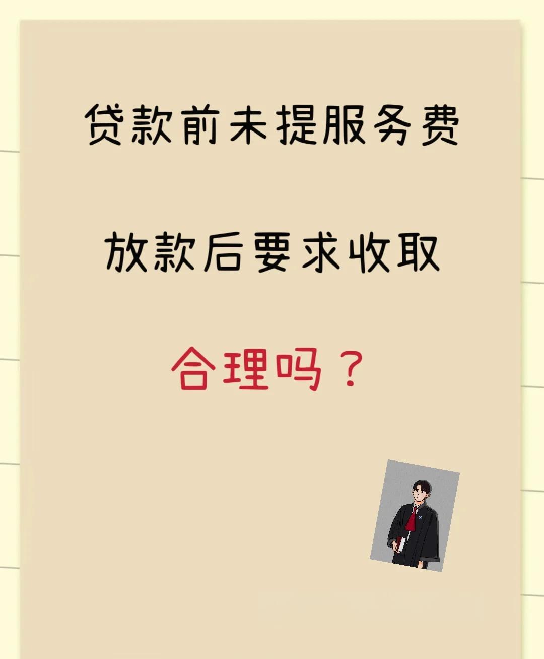 黔东最新贷款服务费15%违法吗方法分析(最方便真实的黔东贷款服务费多少钱方法)